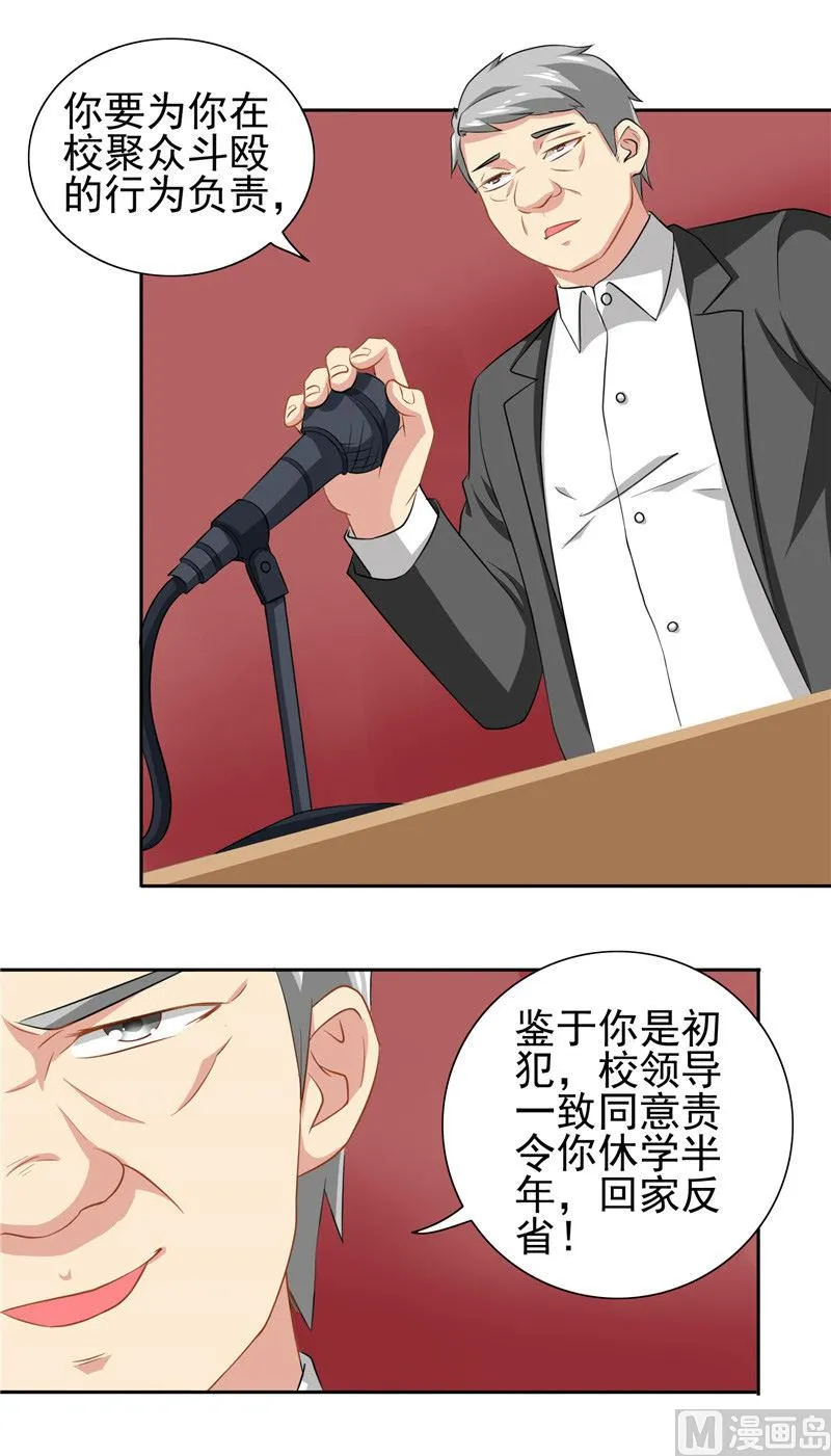 第40话 被罚休学 第12页