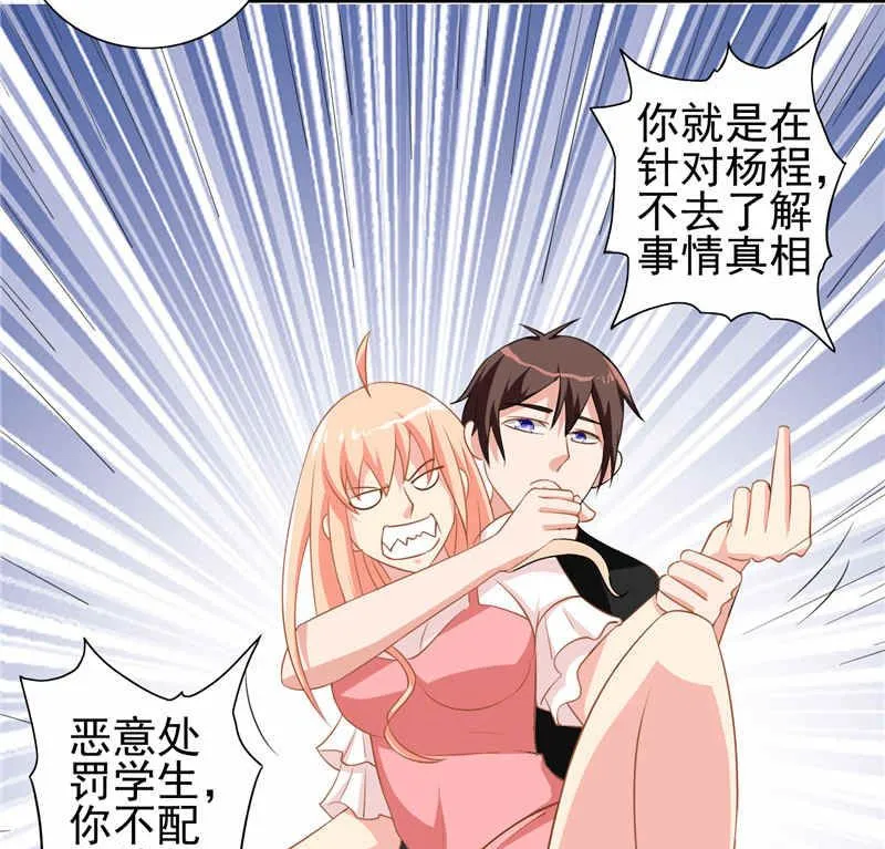 第40话 被罚休学 第22页