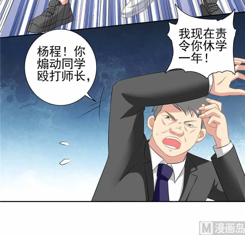 第40话 被罚休学 第24页