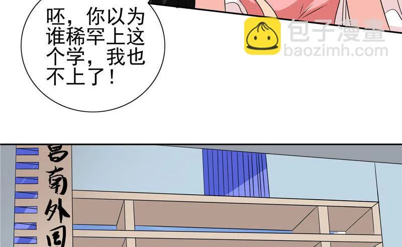 第40话 被罚休学 第29页