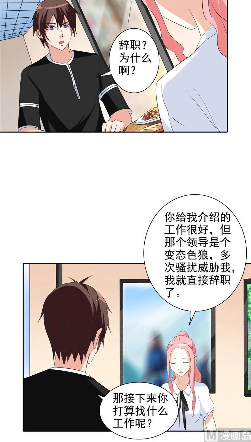 第41话 有想法开公司 第5页