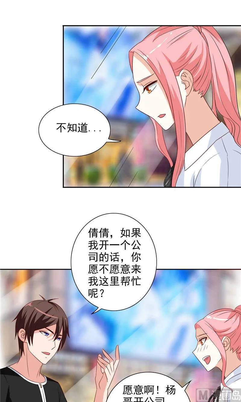 第41话 有想法开公司 第6页