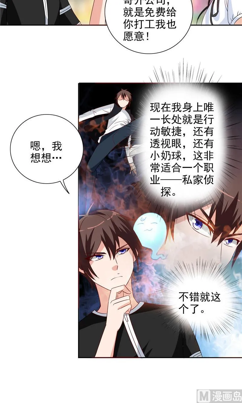第41话 有想法开公司 第7页