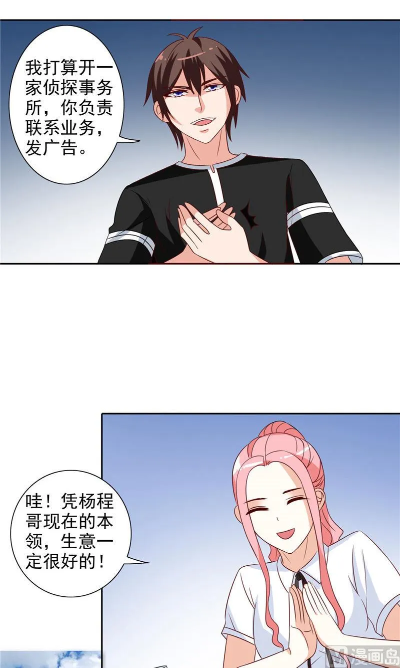 第41话 有想法开公司 第8页