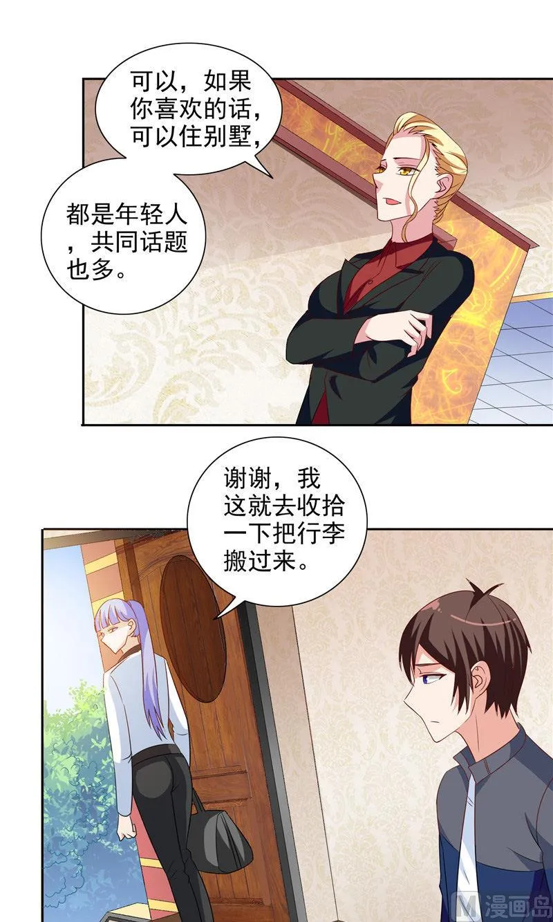 第41话 有想法开公司 第14页