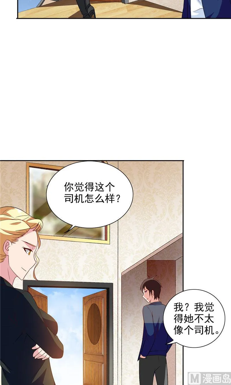 第41话 有想法开公司 第15页
