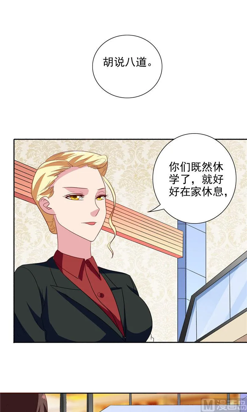 第41话 有想法开公司 第18页