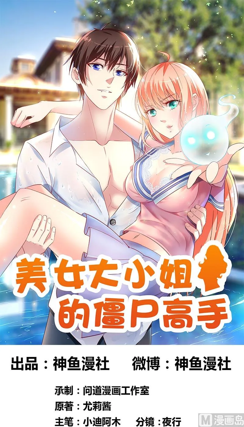 第42话 侦探所成立 第1页