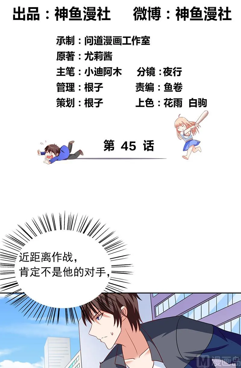 第45话 就这样结束了？ 第2页