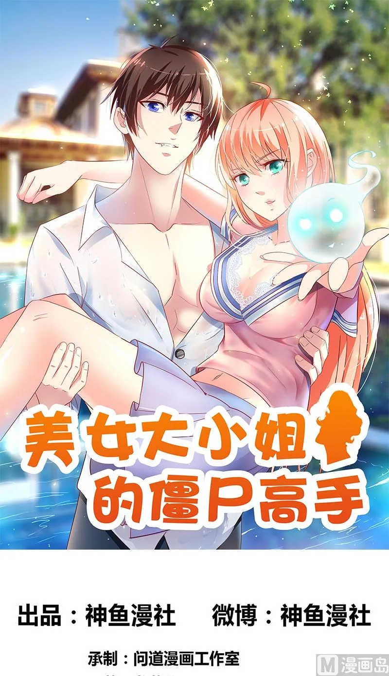 第46话 差点被吃 第1页