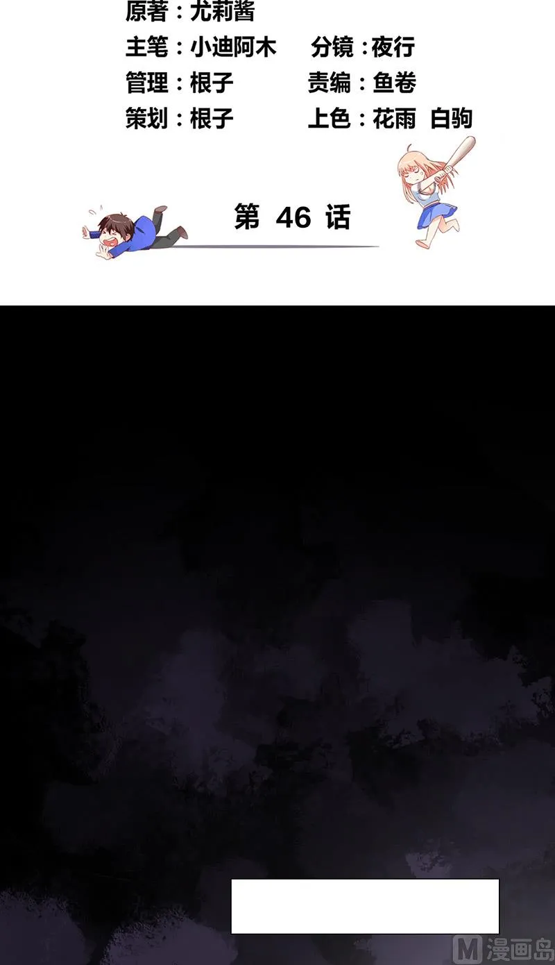 第46话 差点被吃 第2页