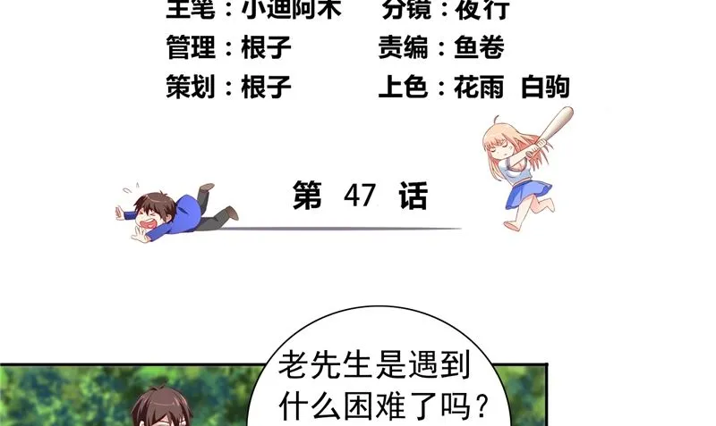 第47话 小玩意儿 第4页