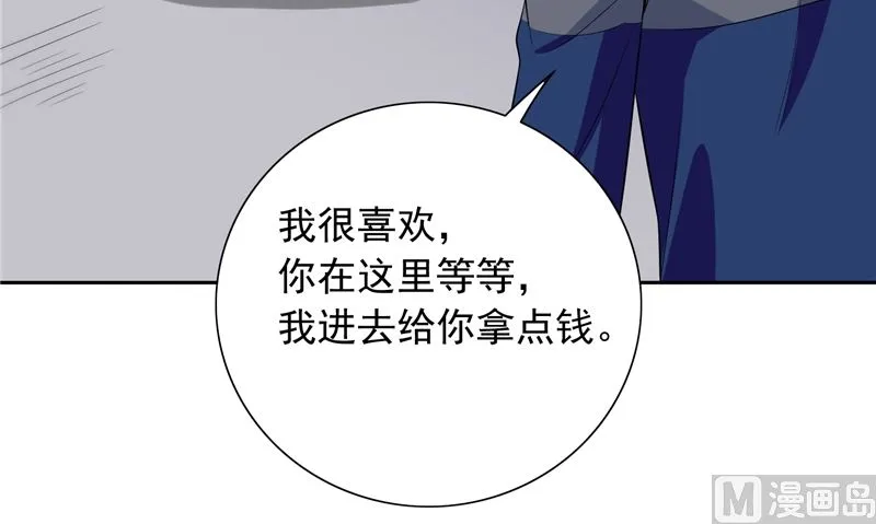 第47话 小玩意儿 第15页