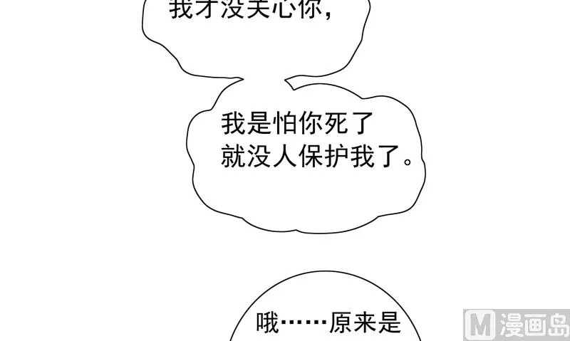 第47话 小玩意儿 第45页