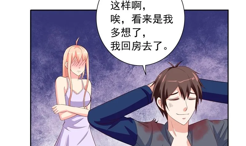 第47话 小玩意儿 第46页