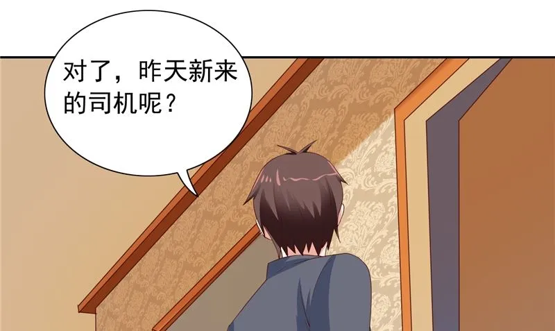 第47话 小玩意儿 第53页