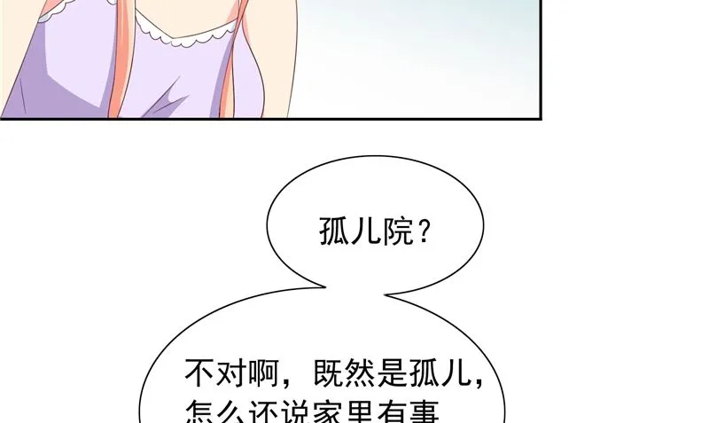 第47话 小玩意儿 第59页