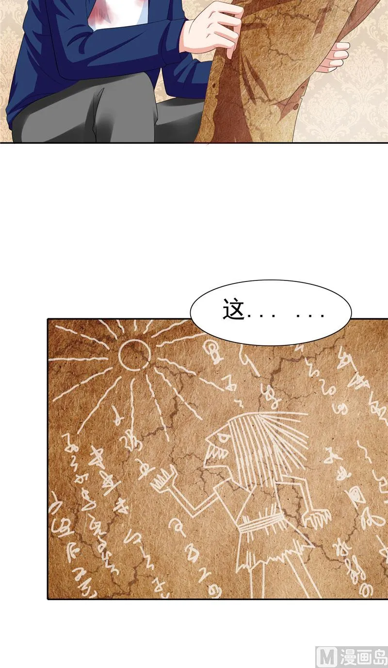 第48话 兽皮古卷 第17页