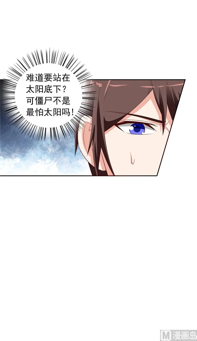 第48话 兽皮古卷 第18页