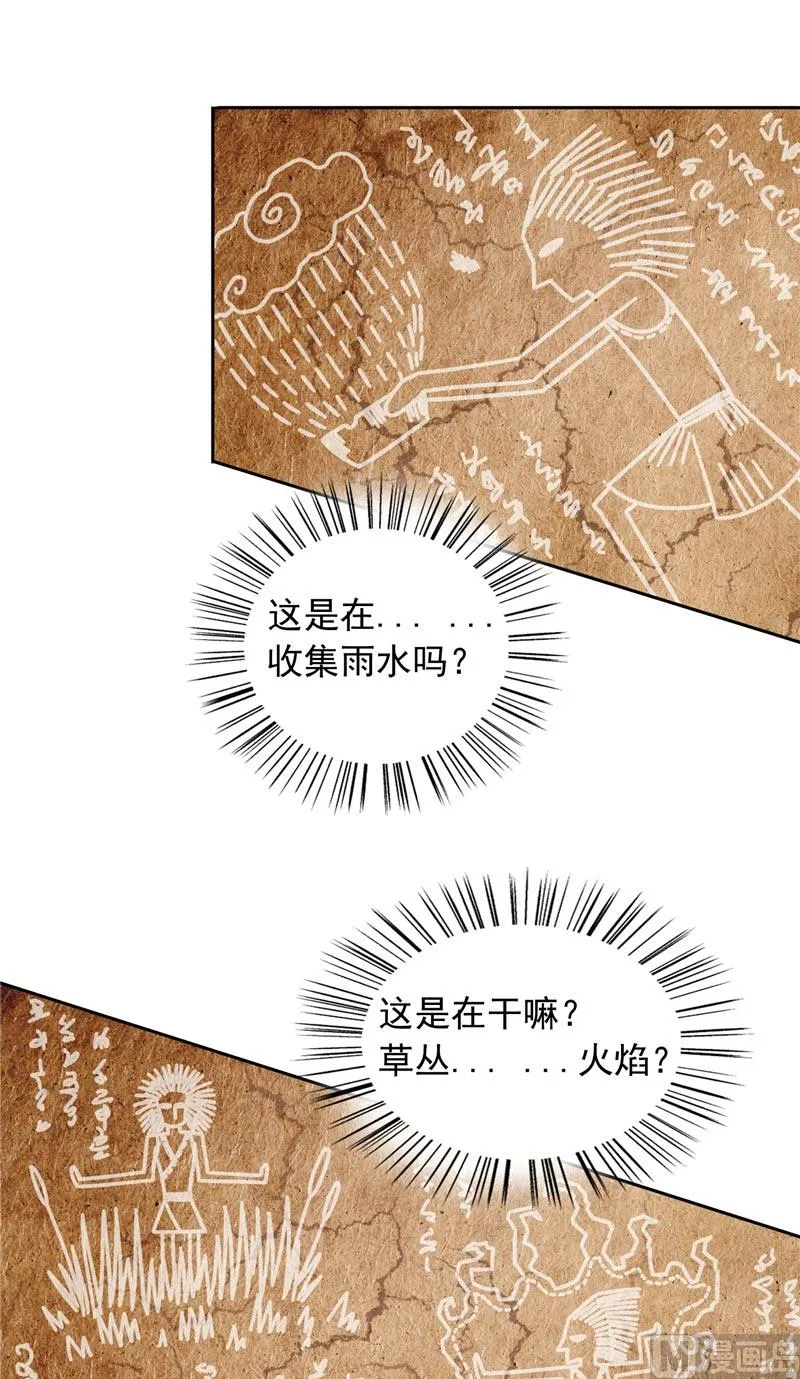 第48话 兽皮古卷 第19页