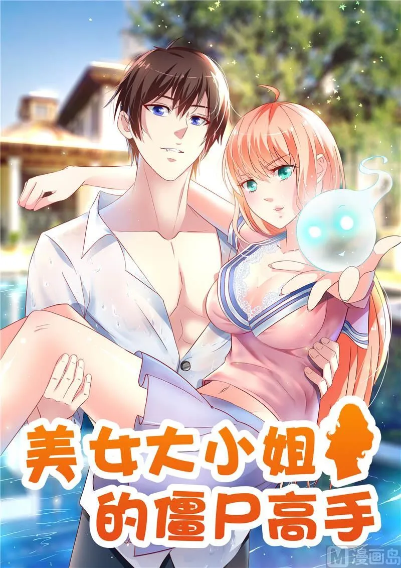 第49话 宝贝 第1页
