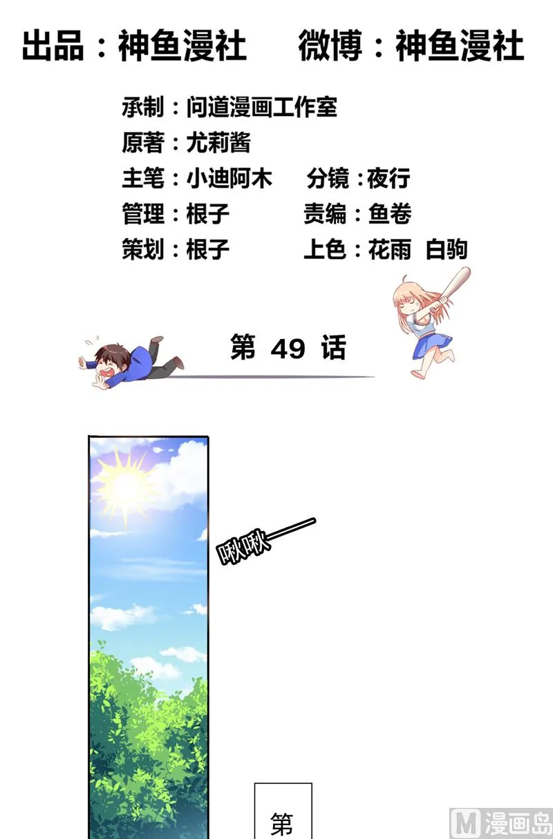 第49话 宝贝 第2页