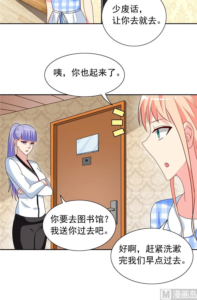 第49话 宝贝 第6页