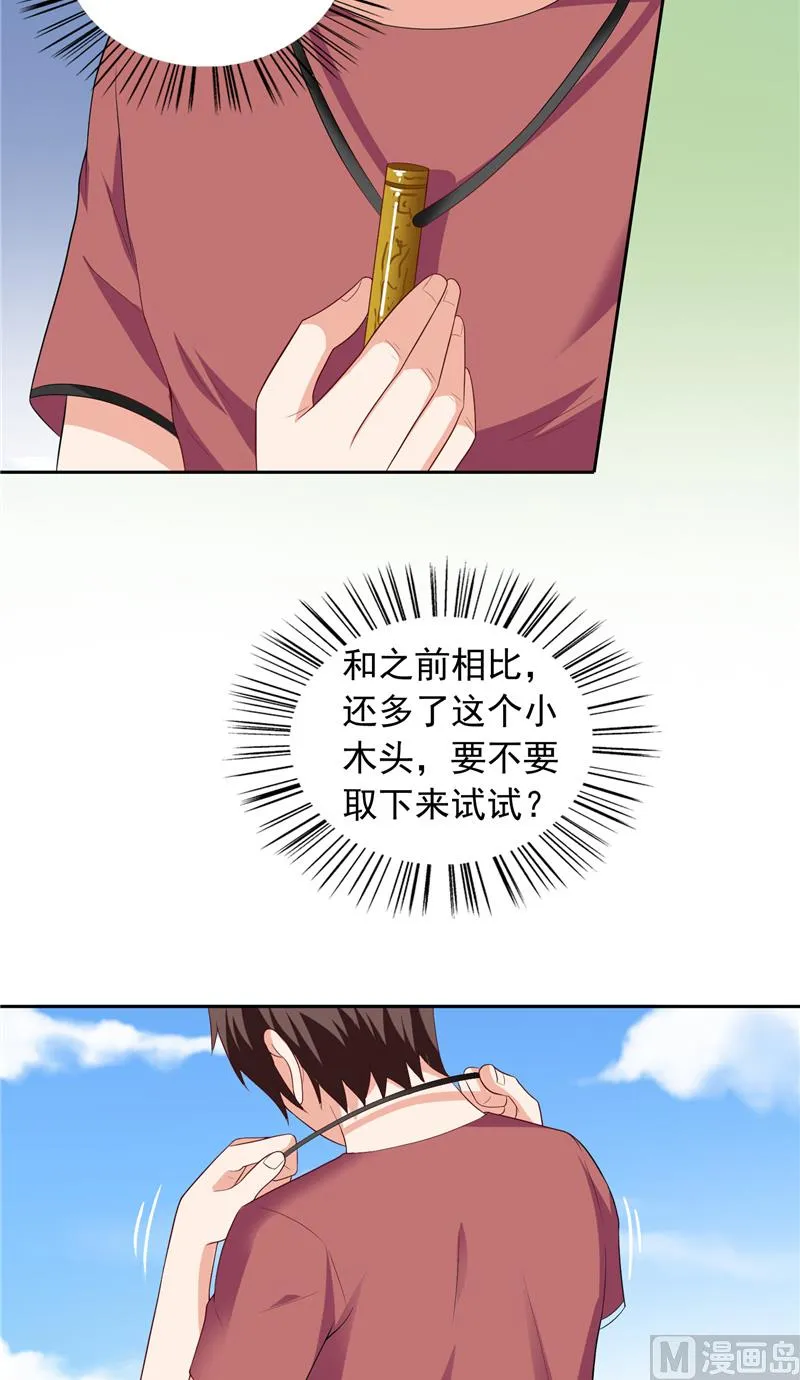 第49话 宝贝 第16页