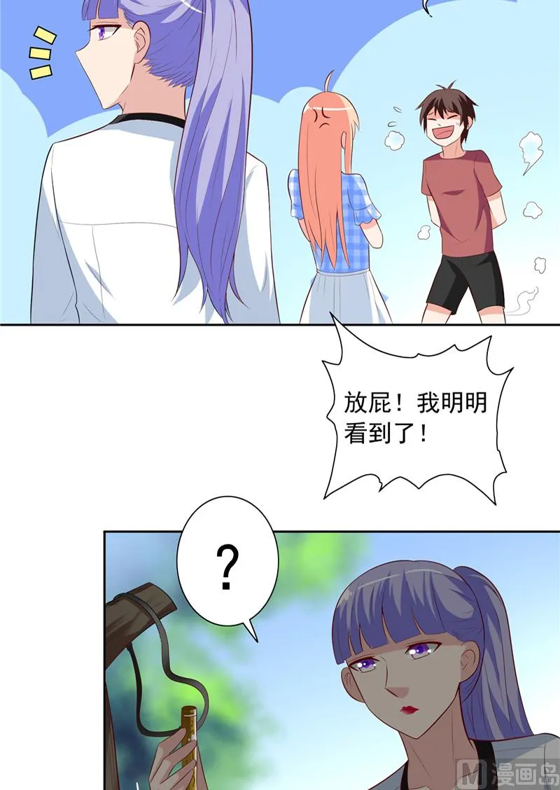 第49话 宝贝 第20页