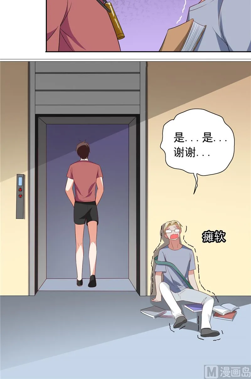 第51话 我背你 第6页