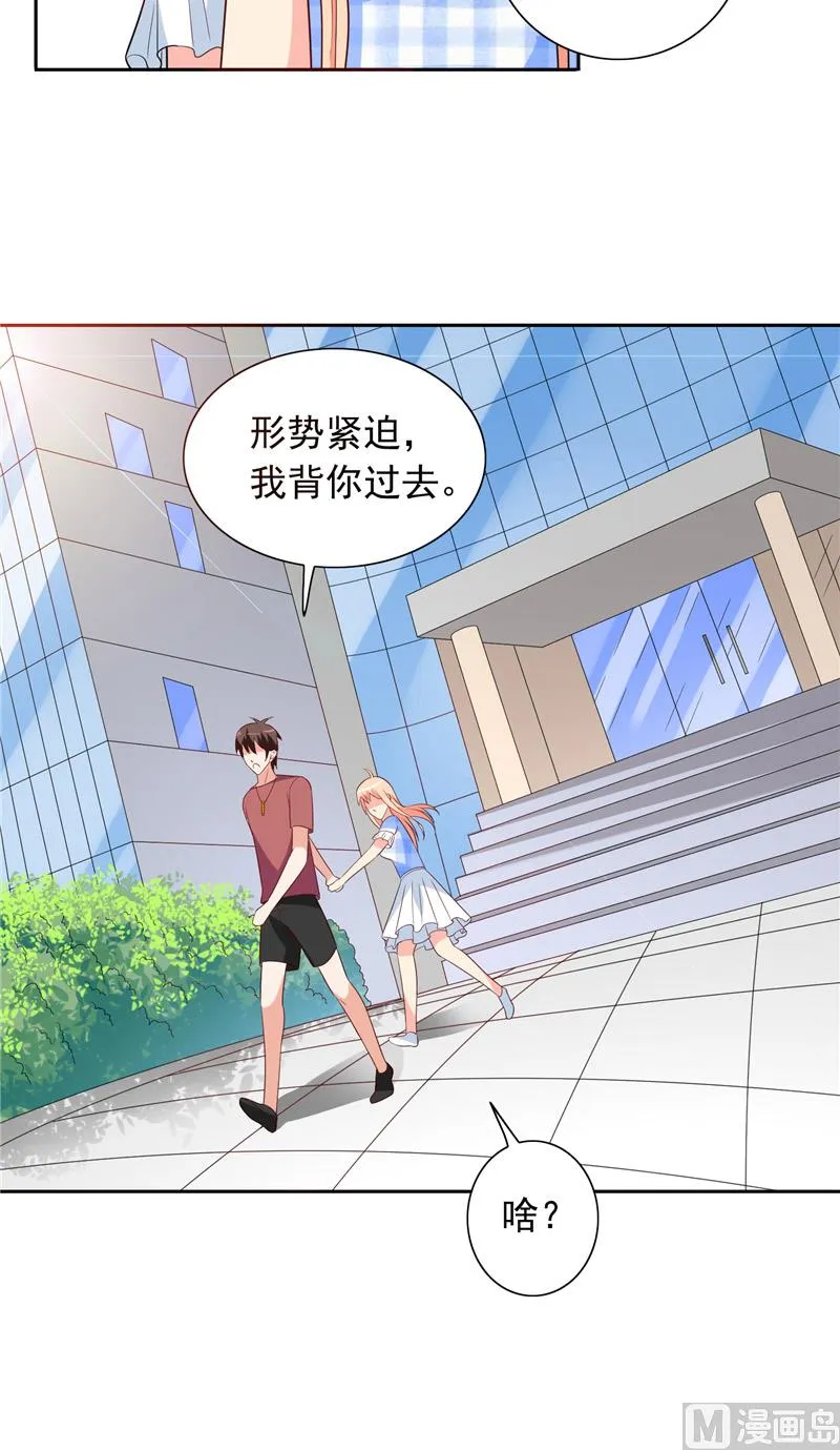 第51话 我背你 第10页