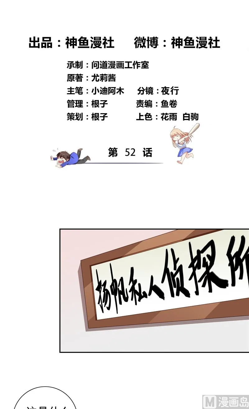 第52话 拿你开刀 第2页