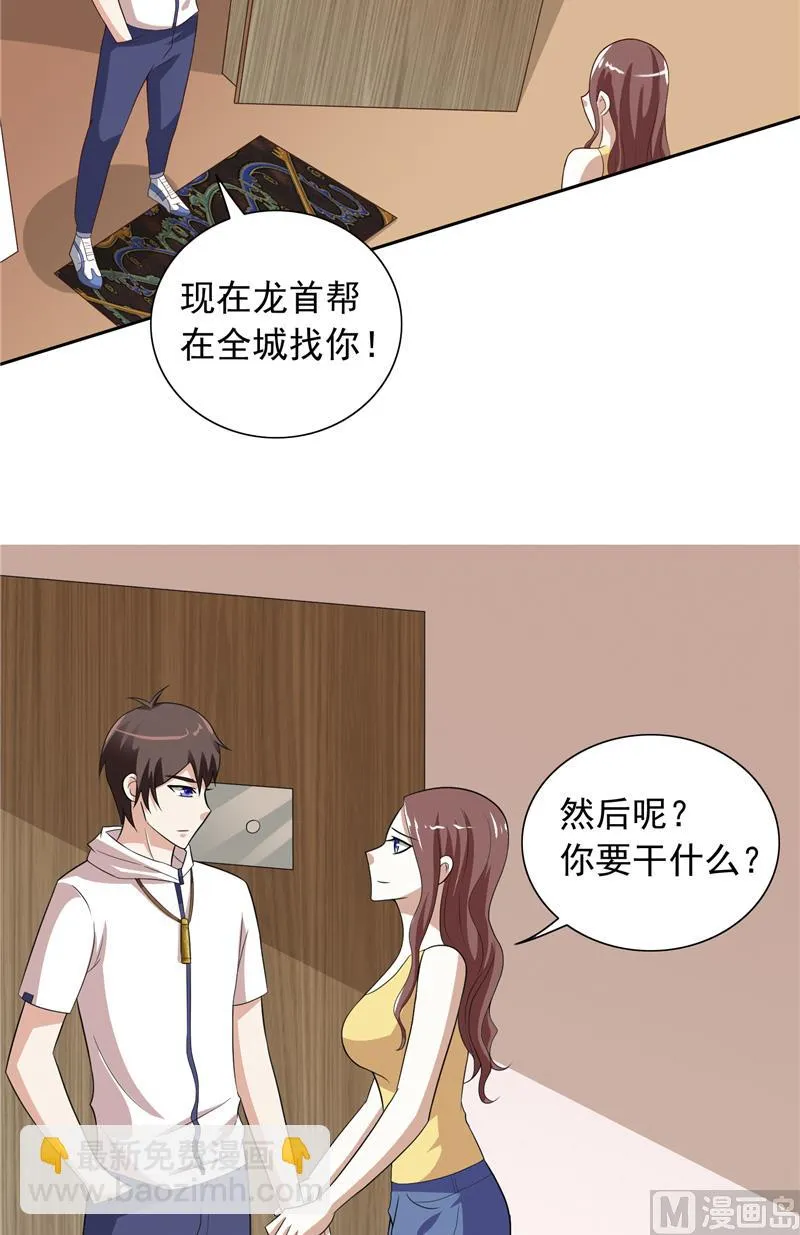第52话 拿你开刀 第15页