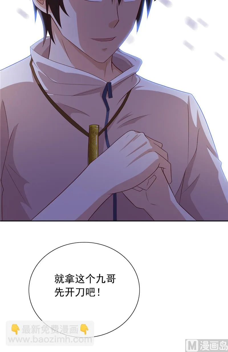 第52话 拿你开刀 第22页