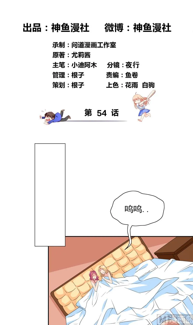 第54话 不速之客 第2页