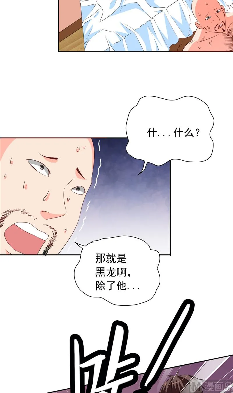 第54话 不速之客 第3页