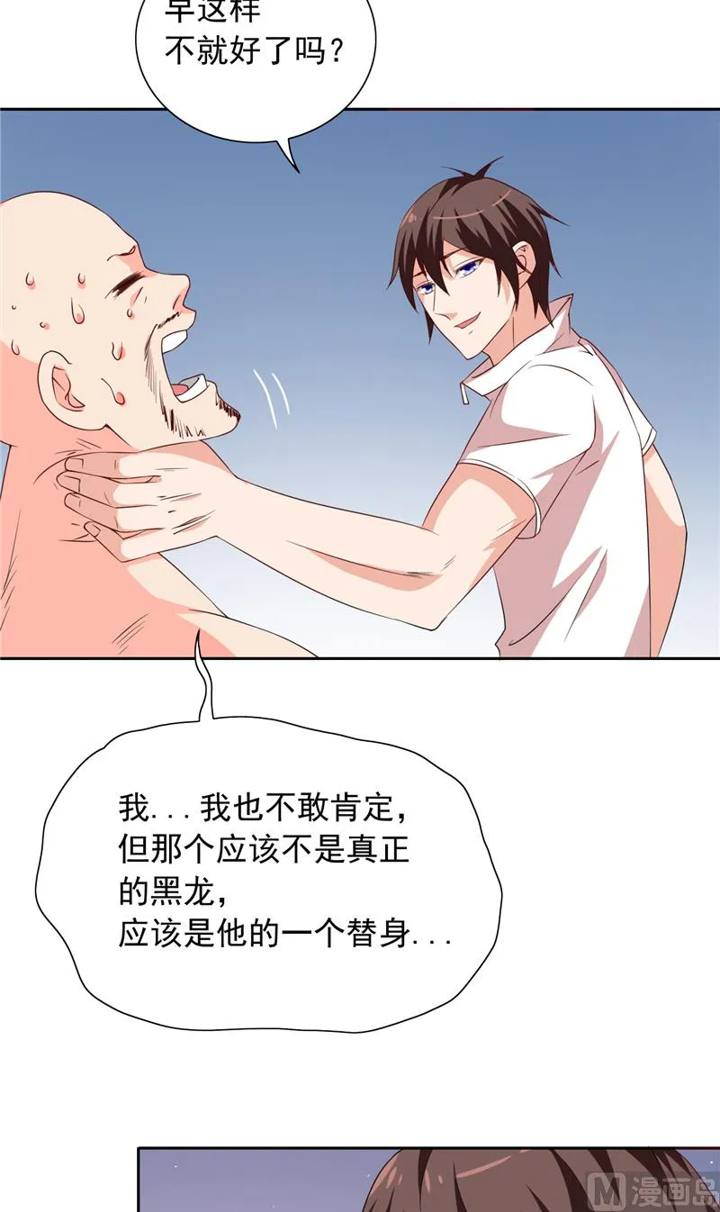 第54话 不速之客 第5页