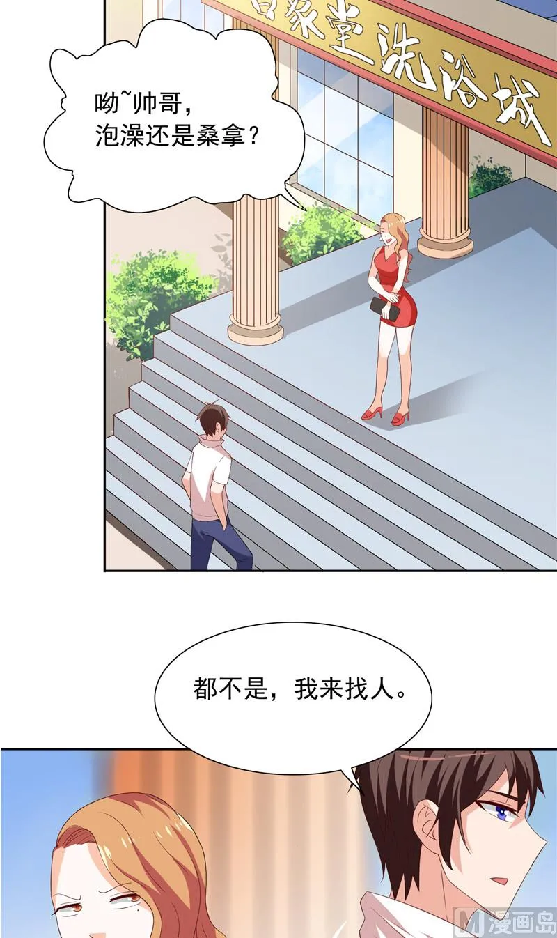 第54话 不速之客 第11页