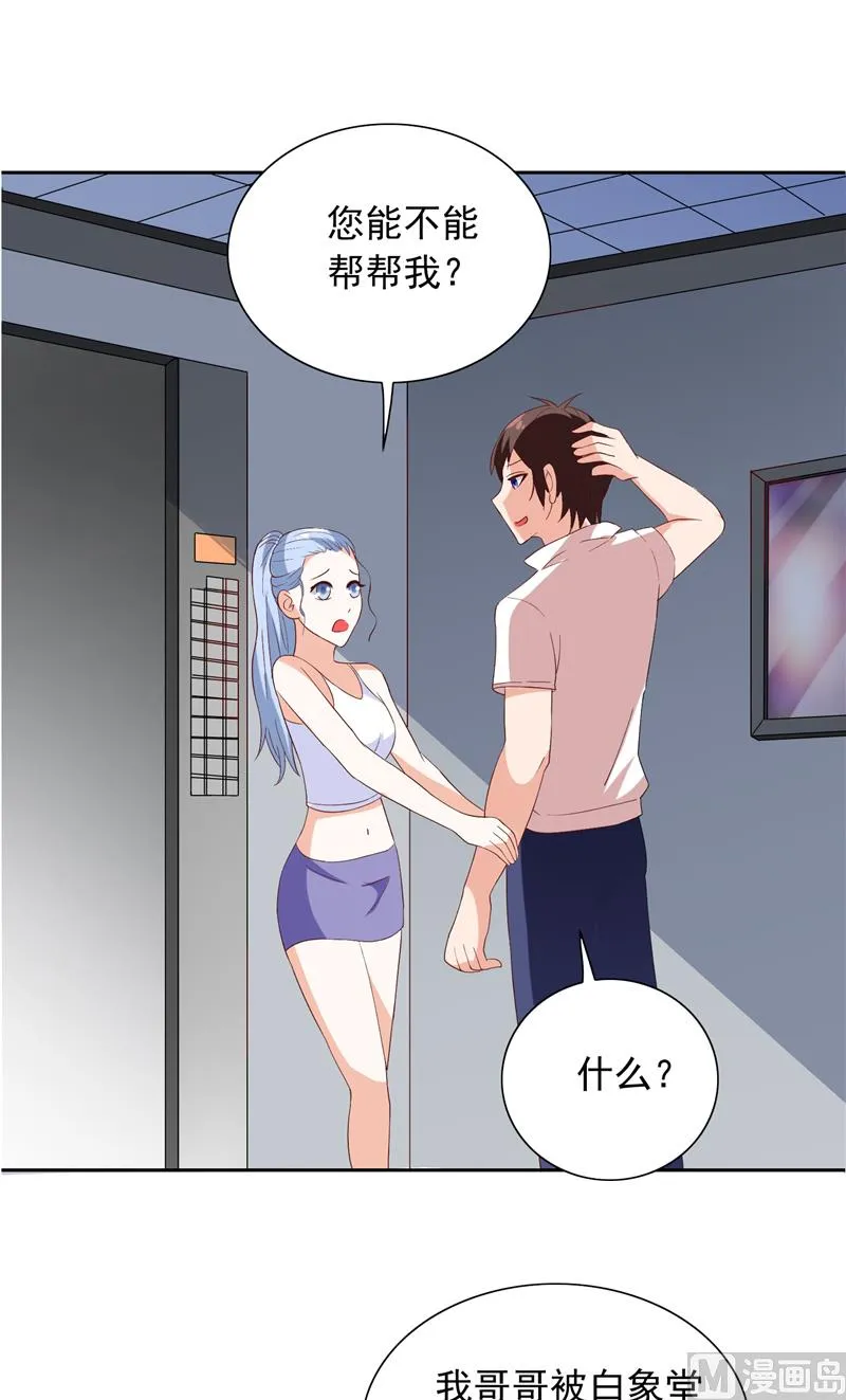 第54话 不速之客 第13页