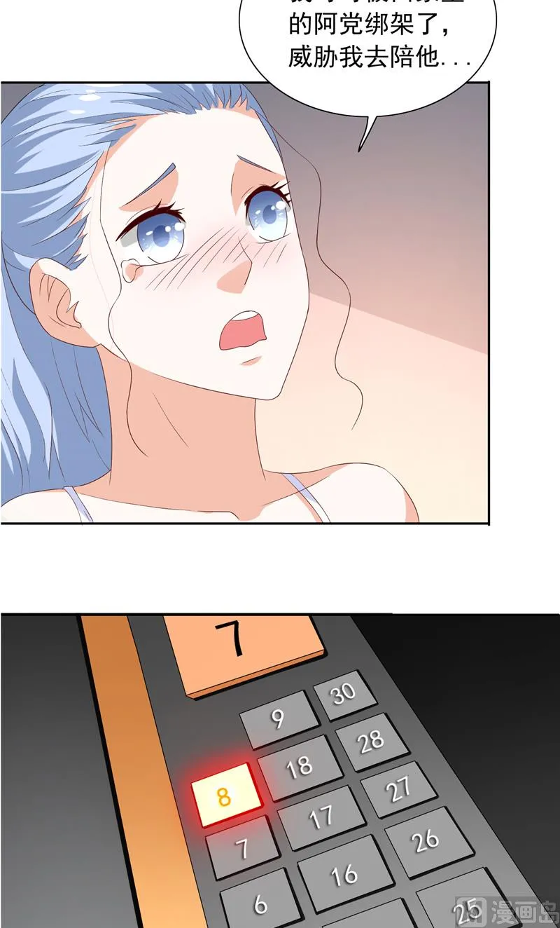 第54话 不速之客 第14页