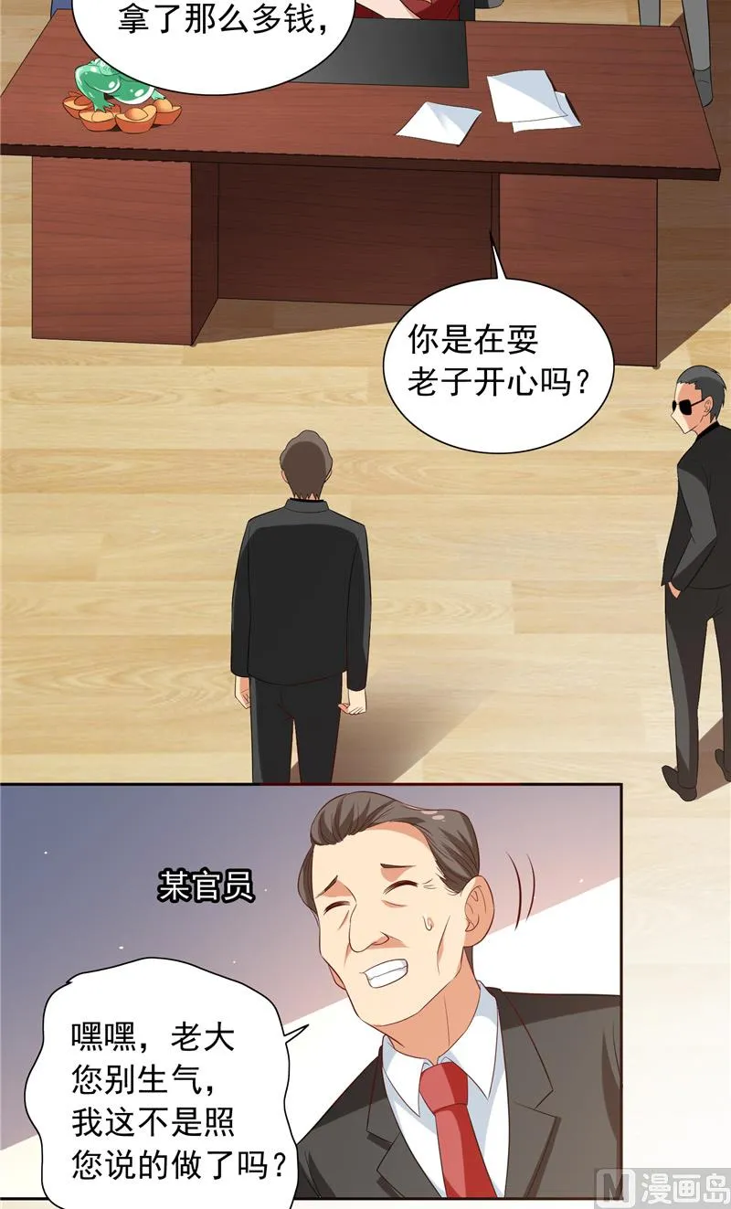 第54话 不速之客 第17页