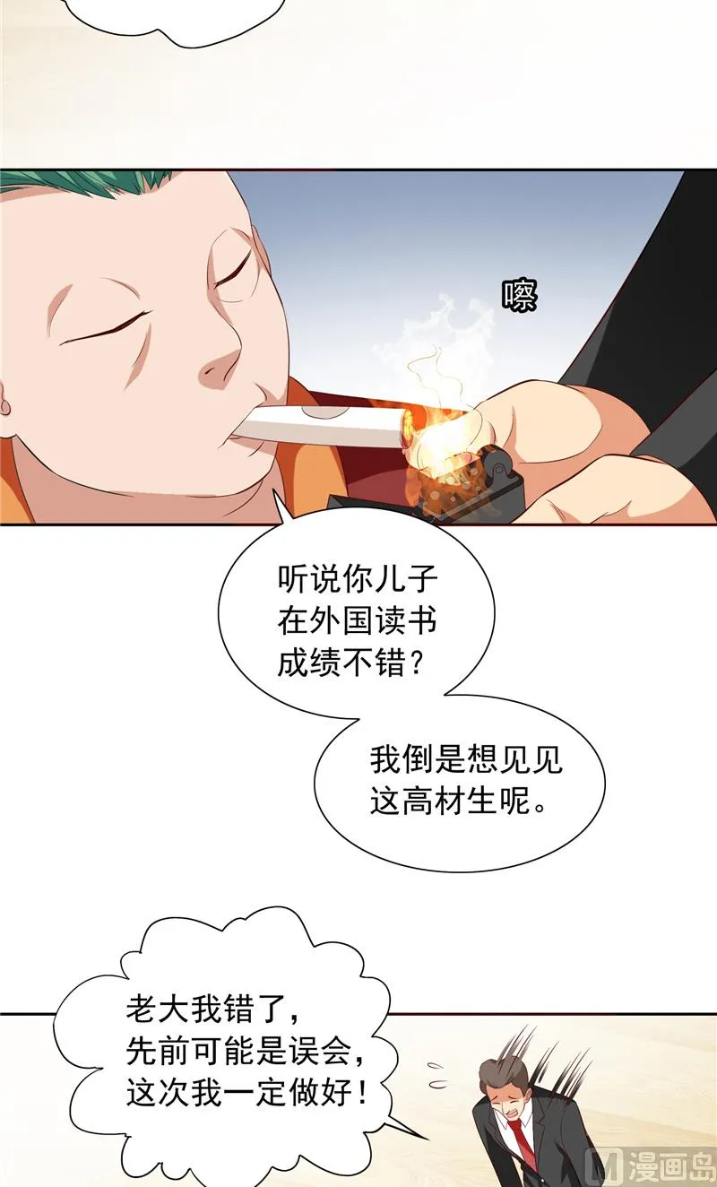 第54话 不速之客 第18页