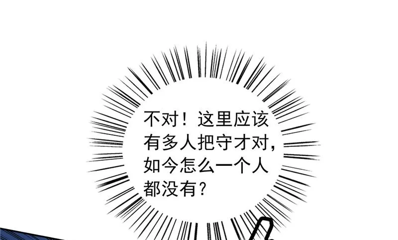 第56话 另辟蹊径 第12页