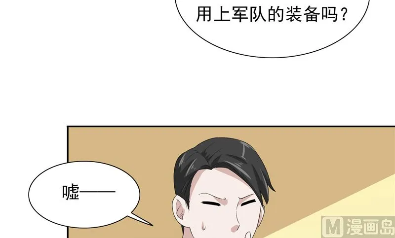 第56话 另辟蹊径 第22页