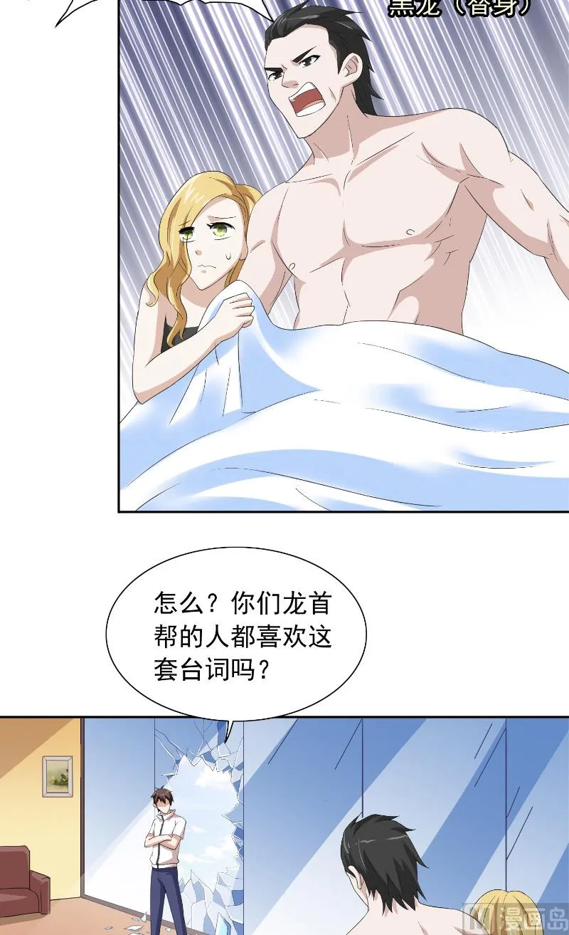 第56话 另辟蹊径 第28页