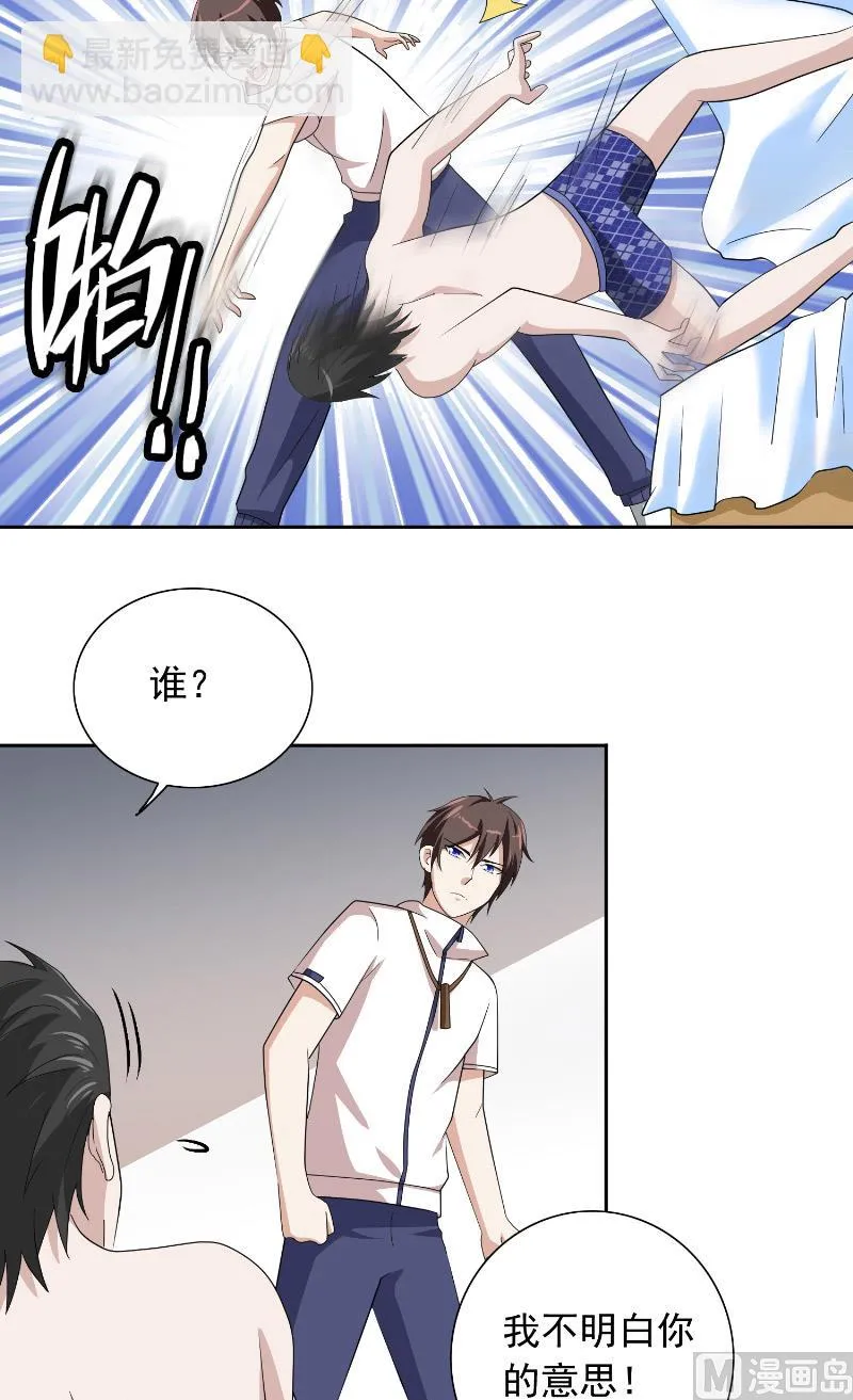 第56话 另辟蹊径 第31页