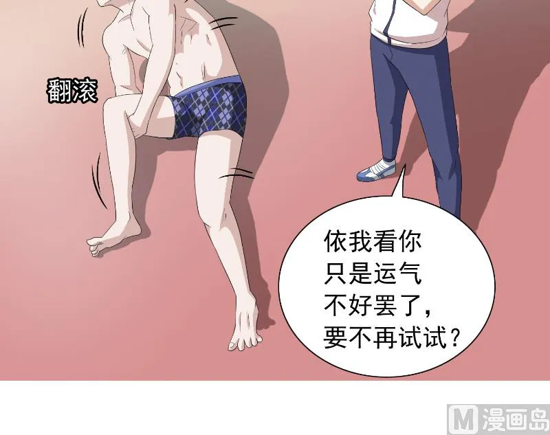 第56话 另辟蹊径 第39页