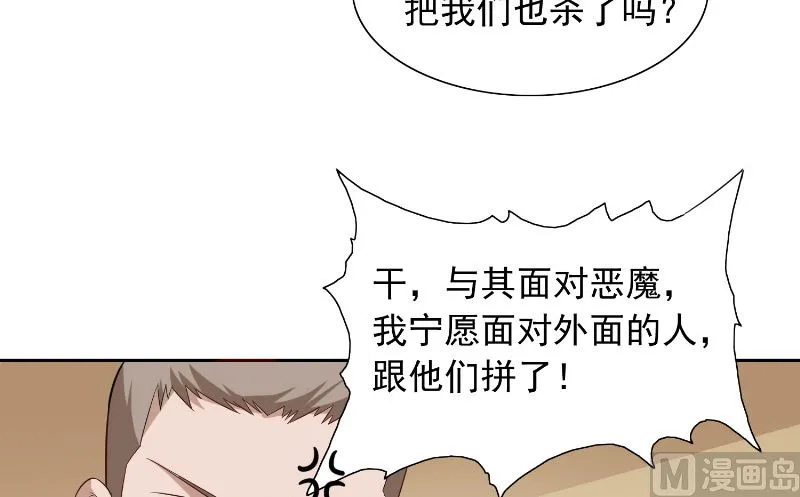 第57话 发现黑皮 第31页
