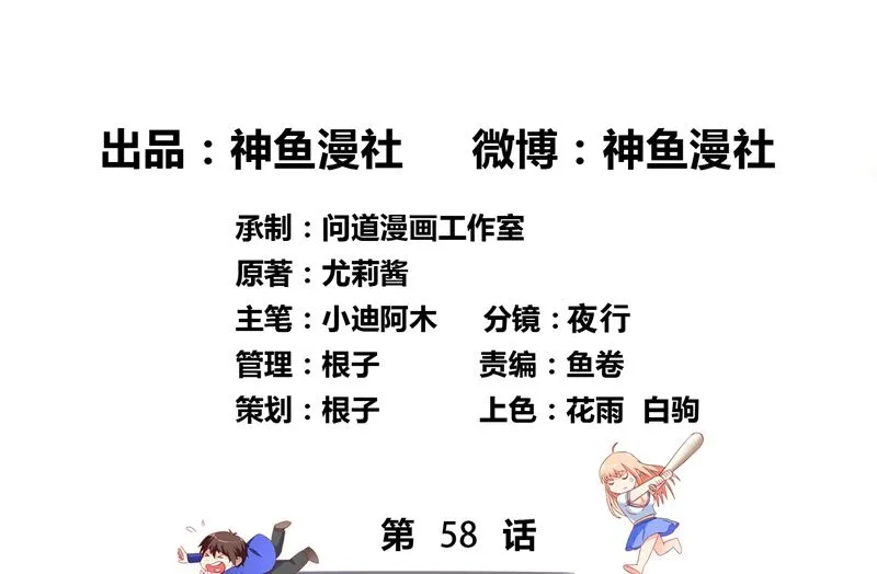 第58话 怎么处置 第2页