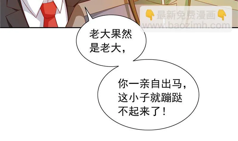 第58话 怎么处置 第38页